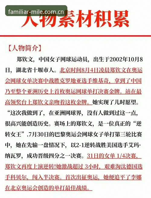 揭秘郑钦文触底反弹背后：一张外卡，如何改写她的2026赛季？